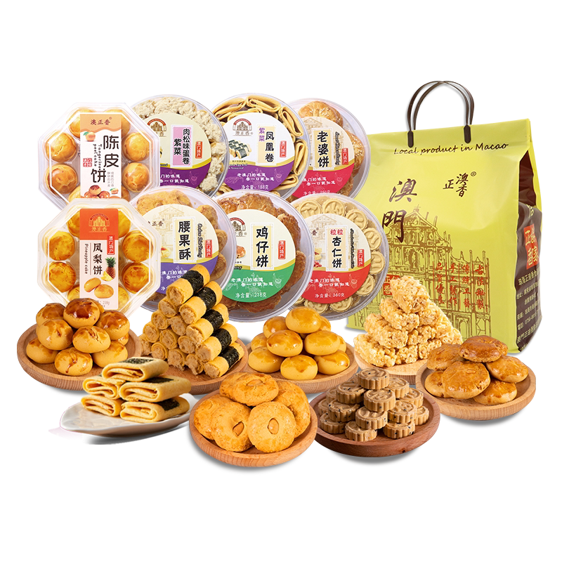 广东澳门特产手信广州珠海深圳香港小吃零食中秋节糕点礼盒送礼