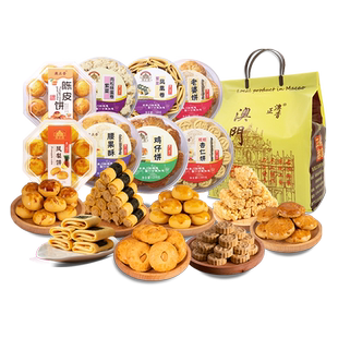 广东澳门特产手信广州珠海深圳香港小吃零食中秋节糕点礼盒送礼