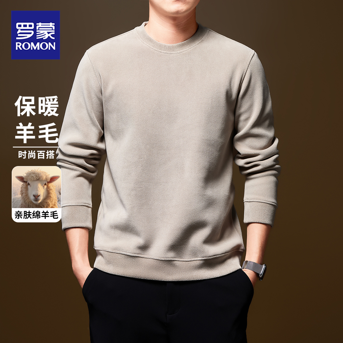 【精纺羊毛】罗蒙男装羊毛针织衫秋冬纯色休闲保暖1Z212Z682