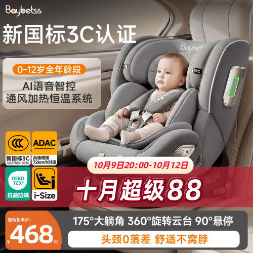 baybetss，0-12岁成长型安全座椅