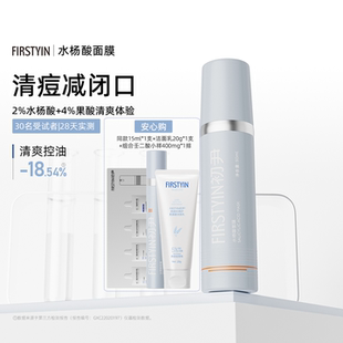 初尹2%水杨酸涂抹面膜50ml祛痘控油减少出油清爽净肤深层清洁