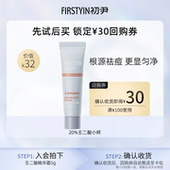 u先试用 初尹20%壬二酸小样祛痘控油适合油痘肌高浓度壬二酸