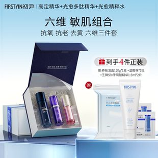 初尹【敏肌水乳组合】高定精华+光愈精粹水+海茴香精华  搭配可选