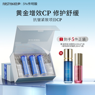 【囤货装】初尹5%传明酸蓝愈精华50ml大规格黄金增效CP修护舒缓