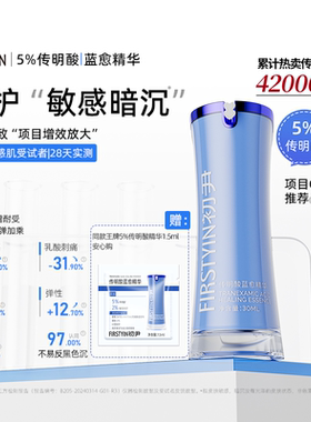 初尹5%传明酸蓝愈精华15/30ml氨甲环酸修护敏感暗沉提亮增效CP