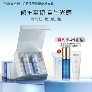 【囤货装】初尹蓝愈传明酸柔愈修护精华乳50ml厚皮发光舒缓修护