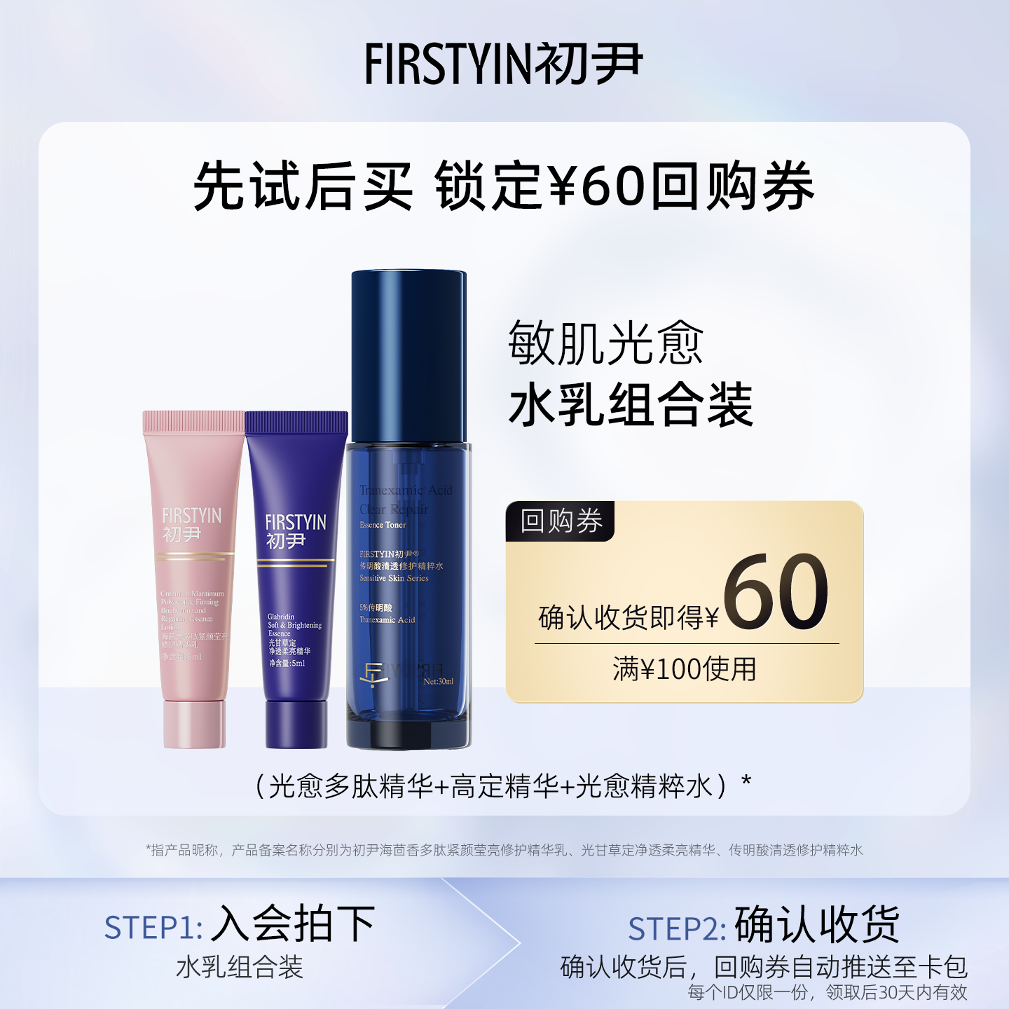 【u先试用】初尹水乳套装小样（高定精华+海茴香精华+精粹水）