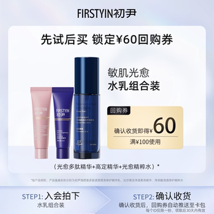 【u先试用】初尹水乳套装小样（高定精华+海茴香精华+精粹水）