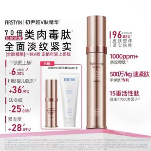 【新品上市】初尹超V肽紧颜修护精华全面紧致淡纹抗皱一抹V脸上扬