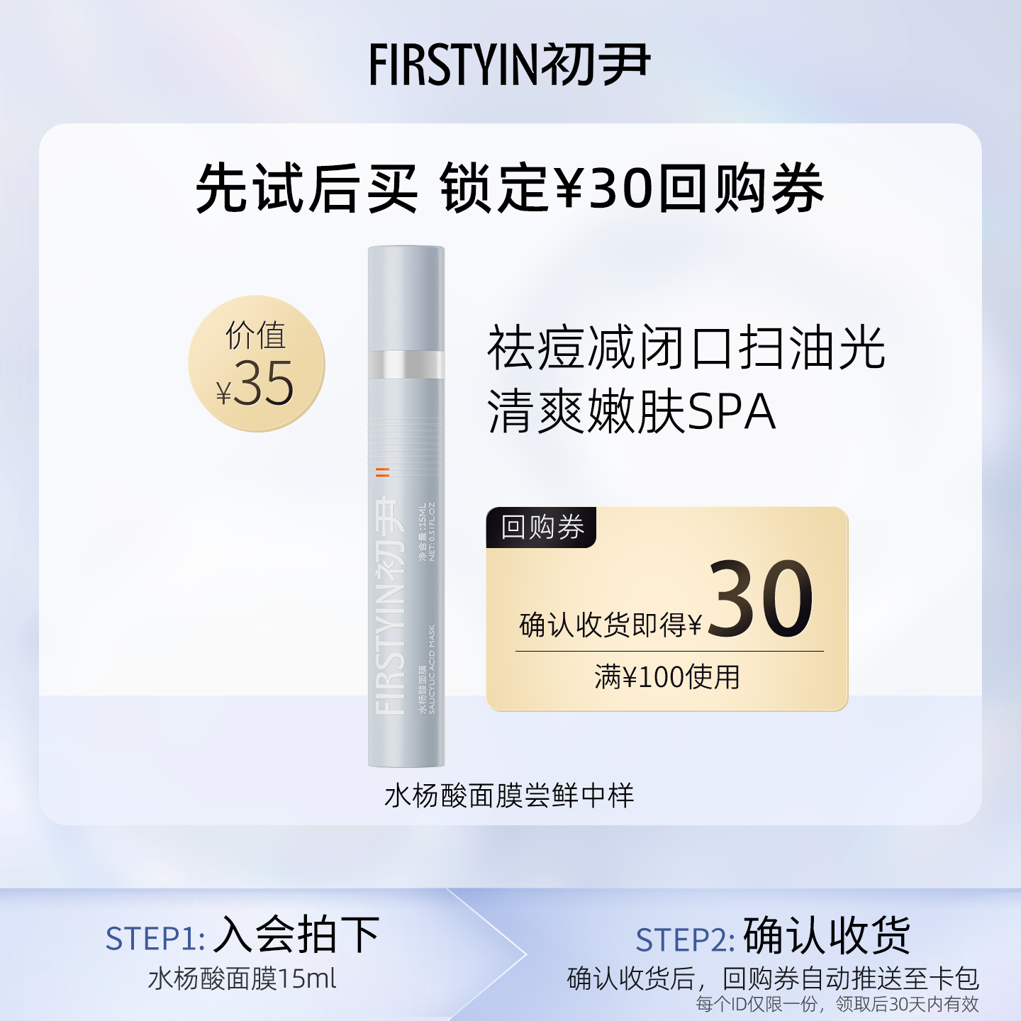 【u先试用】水杨酸面膜尝鲜中样15ml控油祛痘回购正装立减