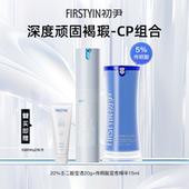 传明酸蓝愈精华15ml 深度顽固褐瑕组合 壬二酸莹透20g 祛痘增效