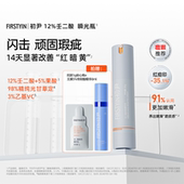 初尹瞬光瓶 12%壬二酸焕亮精华乳20g控油祛痘油腻暗黄粗糙皮