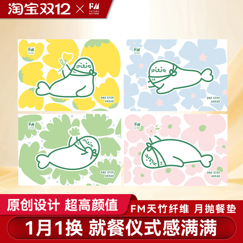 FM月抛餐垫天竹纤维无甲醛荧光剂