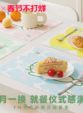 FM天竹纤维月抛餐垫4片/包 小学生午餐耐污易清洗无甲醛荧光剂