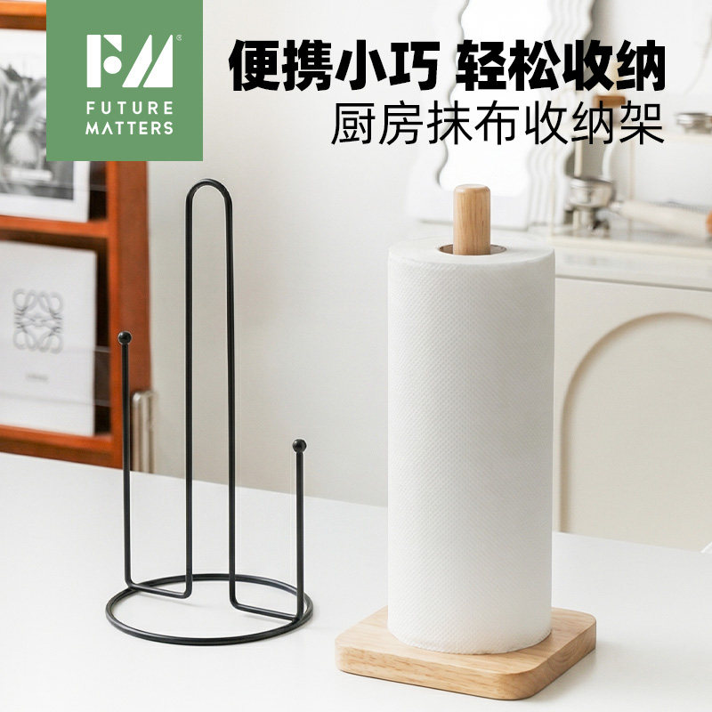 FM厨房收纳纸巾架多功能铁艺榉木抹布收纳FUTUREMATTERS