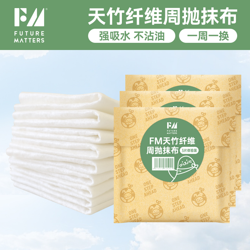 天竹纤维周抛抹布FM吸水吸油