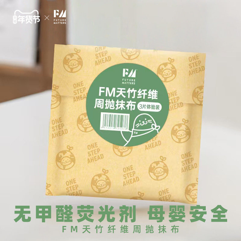 FM天竹纤维周抛抹布3片*3包加大加厚,家庭/个人清洁工具,抹布,淘宝优惠券,粉丝福利购,淘宝优惠卷