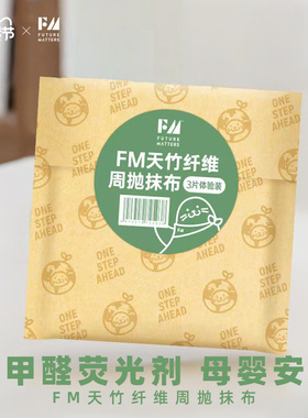 FM天竹纤维周抛抹布3片*3包加大加厚