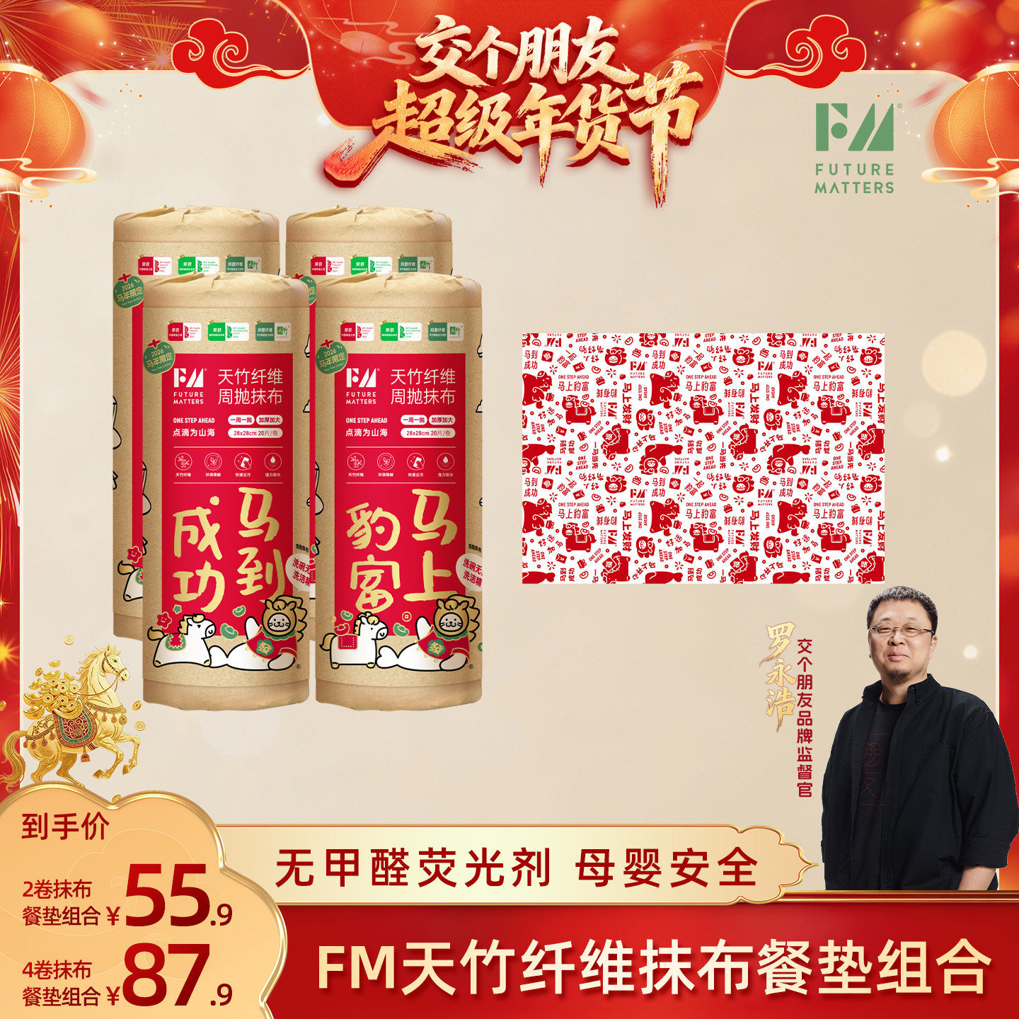 【交个朋友先加购 20日早10付定】FM天竹纤维新年抹布餐垫组合,家庭/个人清洁工具,抹布,淘宝优惠券,粉丝福利购,淘宝优惠卷