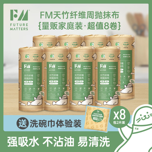 FM天竹纤维周抛抹布20 张卷8卷囤货家居清洁吸水吸油加大加厚