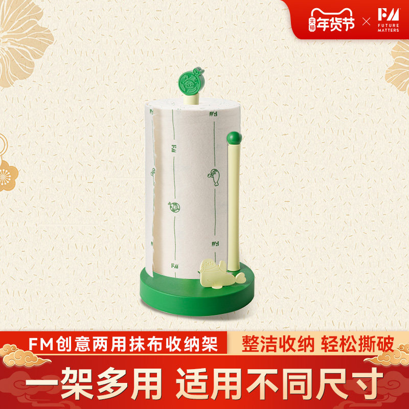 FM豹豹支架多功能厨房纸巾架原创设计环保抹布收纳立式置物架,收纳整理,纸巾架,淘宝优惠券,粉丝福利购,淘宝优惠卷