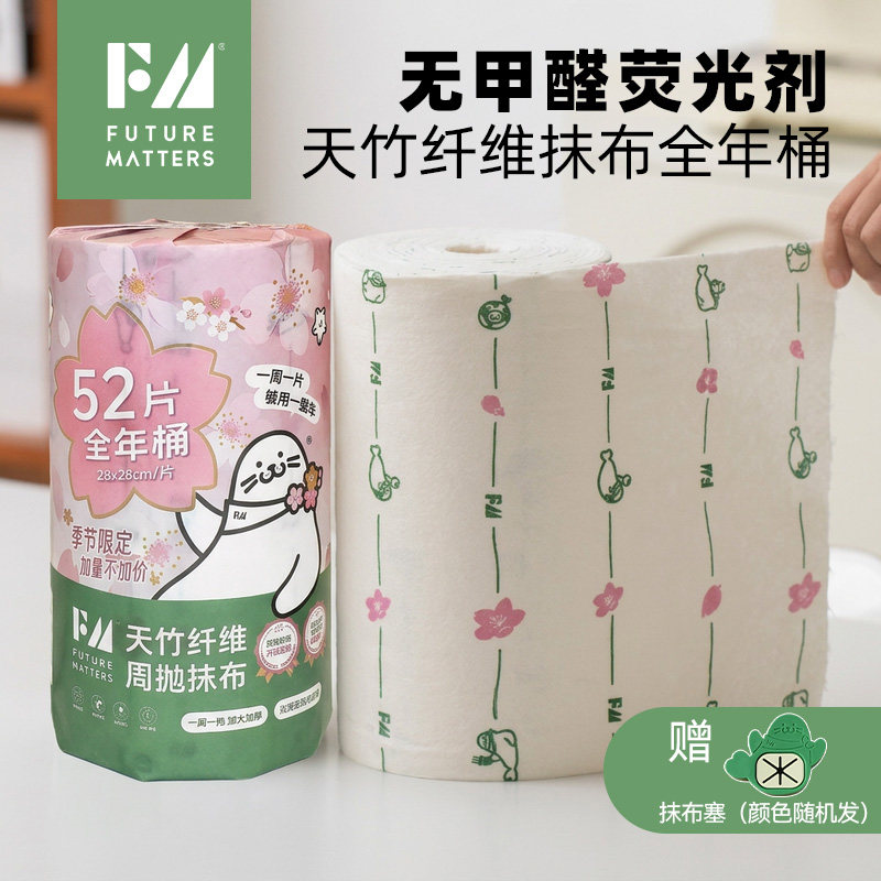 【直播】FM全年桶天竹纤维周抛抹布52张/卷印花无甲醛荧母婴安全