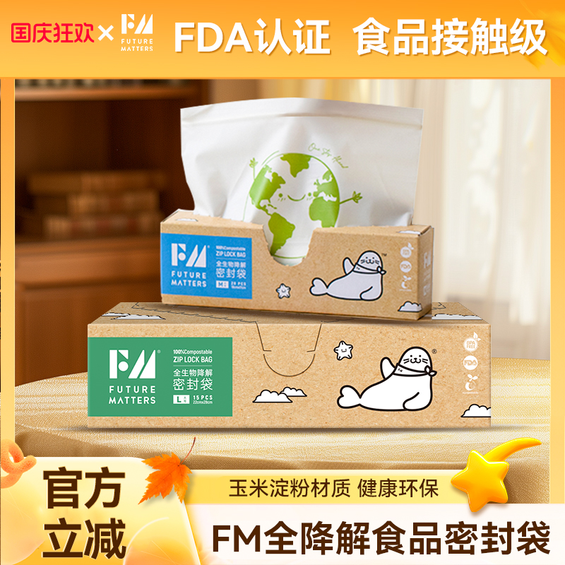 FM全降解密封袋食品级可循环使用