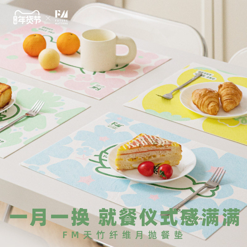 FM天竹纤维月抛餐垫4片/包 小学生午餐耐污易清洗无甲醛荧光剂,餐饮具,餐垫,淘宝优惠券,粉丝福利购,淘宝优惠卷