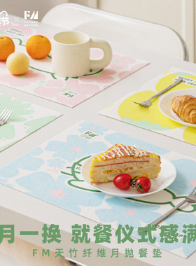 FM天竹纤维月抛餐垫4片/包 小学生午餐耐污易清洗无甲醛荧光剂