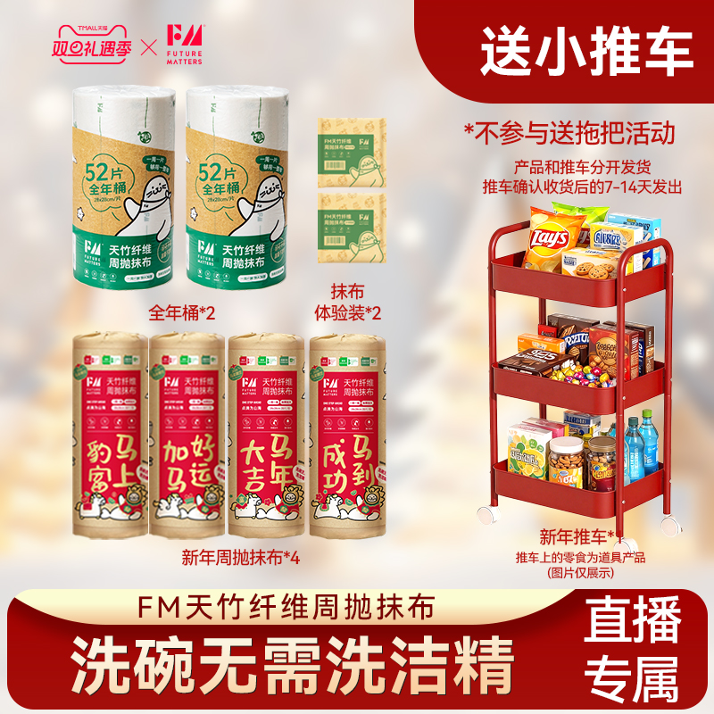 FM新年家居清洁大礼包