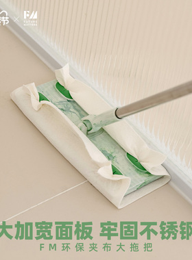 FM可替换夹布平板拖把环保回收材质不锈钢平板抹布搭档清洁