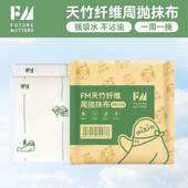 FM天竹纤维周抛抹布印花2片装 抑菌防臭无甲醛荧光剂母婴安全