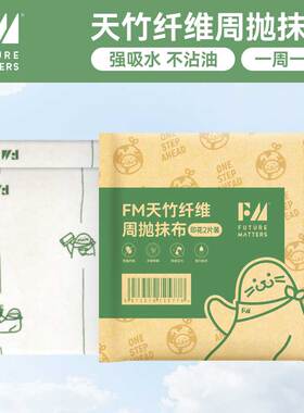 FM天竹纤维周抛抹布印花2片装抑菌防臭无甲醛荧光剂母婴安全