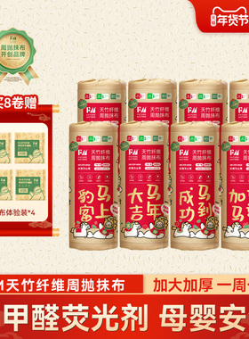 FM天竹纤维周抛抹布20/张卷8卷囤货家居清洁吸水吸油加大加厚