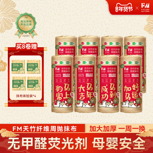 FM天竹纤维周抛抹布20/张卷8卷囤货家居清洁吸水吸油加大加厚
