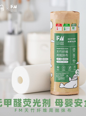 FM天竹纤维周抛抹布20片抑菌吸水吸油洗碗清洁无甲醛荧光剂
