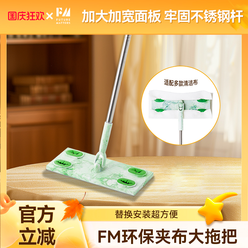 FM不锈钢可替换拖把抹布搭配