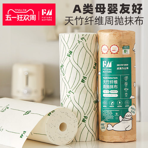 FM天竹纤维周抛布抑菌母婴安全