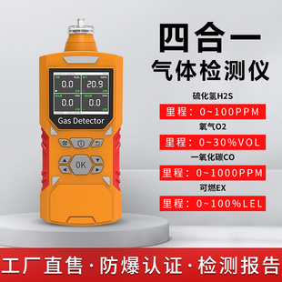 防爆可燃气体探测报 新款 四合一气体检测仪有毒有害工业手持便携式