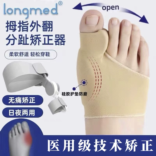 Longmed Toe Ouperopo Corretor Medical Film Thum Toe Bone, чтобы выделить фиксатор ноги ноги
