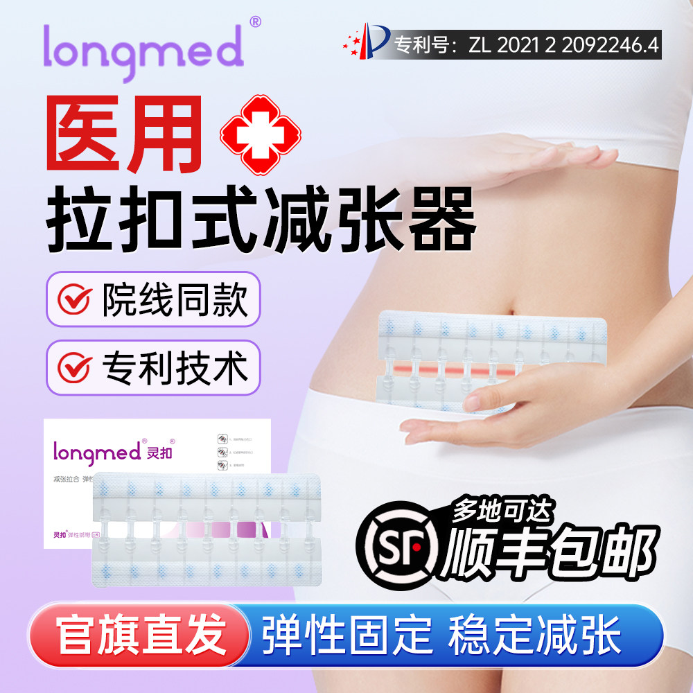 longmed灵扣包扎固定弹性绑带