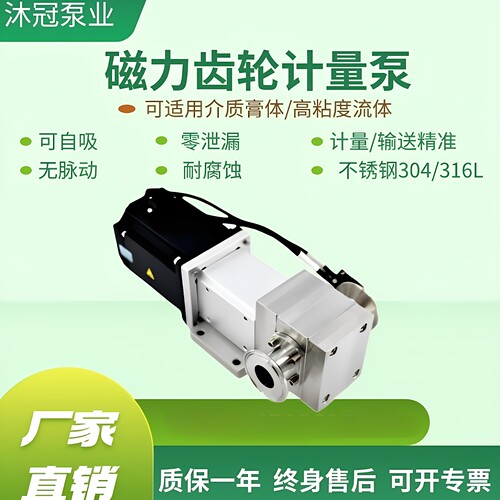 高粘度不锈钢磁力齿轮泵计量泵