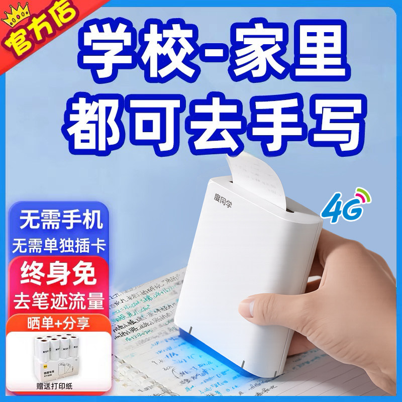 可在学校园使用可去手写笔迹无需手机错题打印机免抄学生神器复印机C14G学习家用迷你小型便携式高清口袋整理,办公设备/耗材/相关服务,学习/错题打印机,淘宝优惠券,粉丝福利购,淘宝优惠卷