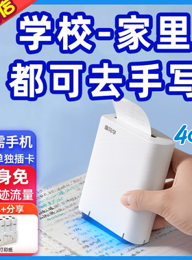 可在学校园使用可去手写笔迹无需手机错题打印机免抄学生神器复印机C14G学习家用迷你小型便携式高清口袋整理