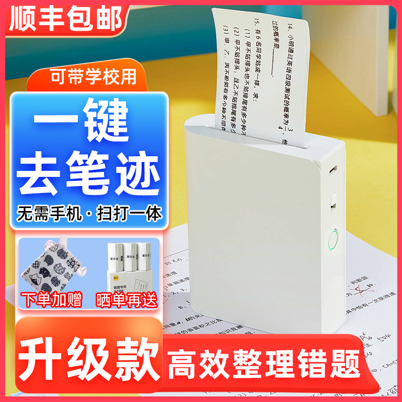 升级款无需手机度同学错题复印机C1高中初中生专用错题打印机学生便携式错题本迷你高清扫描免抄整理喵喵神器