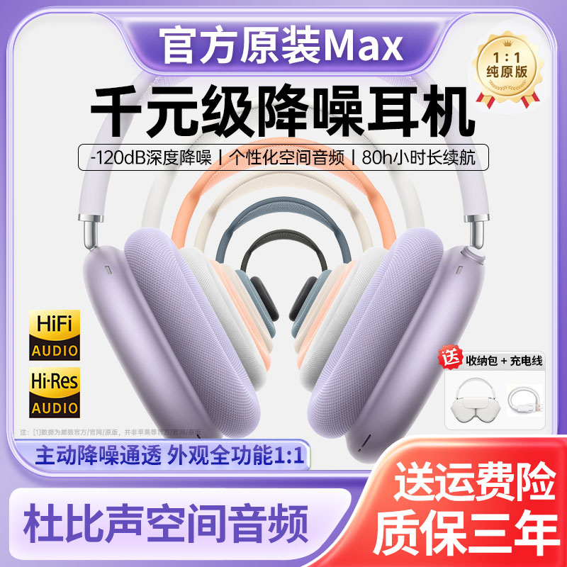 华强北顶配头戴式蓝牙耳机max无线适用于苹果16降噪2025新款二代