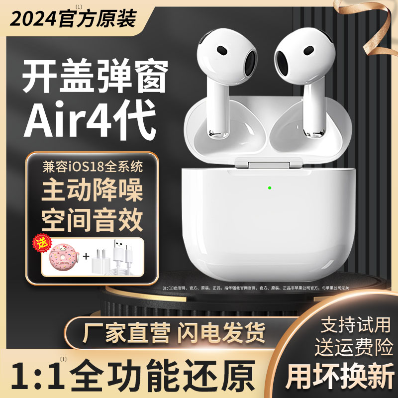 华强北官方正品air4代无线蓝牙耳机降噪适用苹果iPhone16无线四代