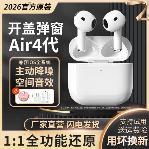 华强北官方正品air4代无线蓝牙耳机降噪适用苹果iPhone16无线四代