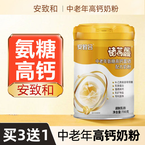 安致合中老年奶粉【买三发四】