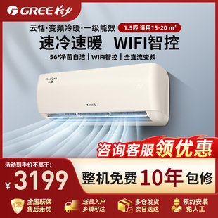 Gree 格力官方旗舰店官网大1.5匹新一级变频空调WIFI挂机卧室云恬